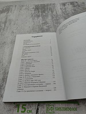 Наваждение. Сборник произведений