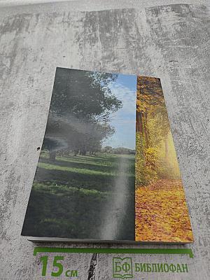 Наваждение. Сборник произведений