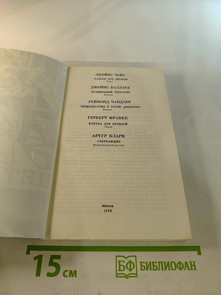 Фантастика. Детектив. Выпуск 2