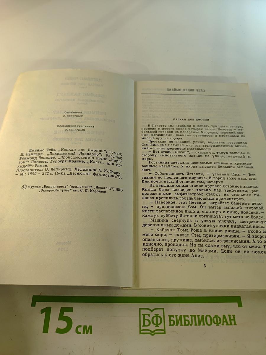 Фантастика. Детектив. Выпуск 2