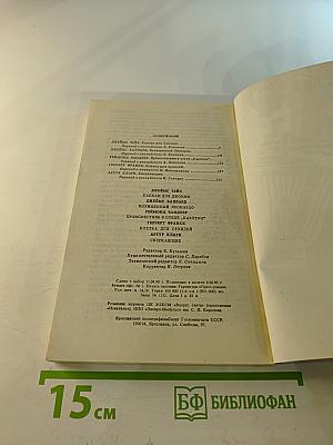 Фантастика. Детектив. Выпуск 2