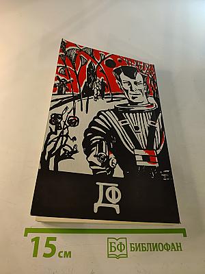 Фантастика. Детектив. Выпуск 2