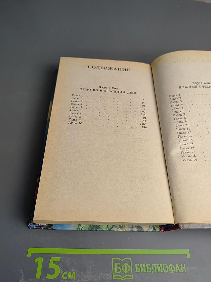 Окно во вчерашний день