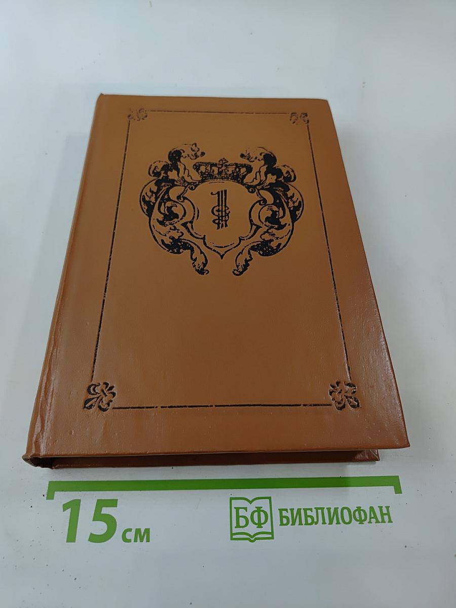Анжелика. Книга 1
