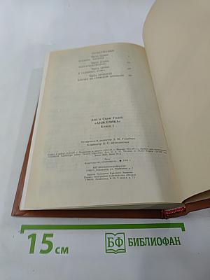 Анжелика. Книга 1