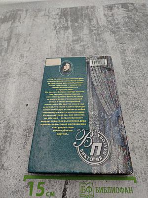 Любовники в заснеженном саду. Книга вторая