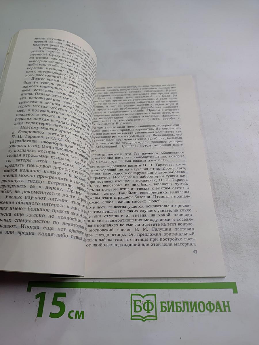 Тайны животного мира