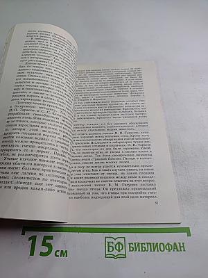 Тайны животного мира