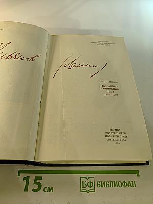 Избранные сочинения. Том 1