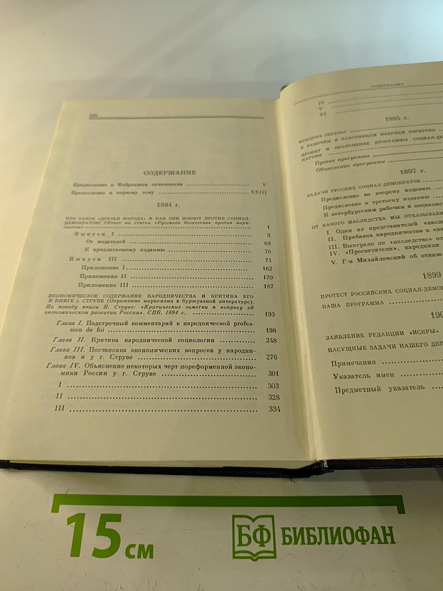 Избранные сочинения. Том 1