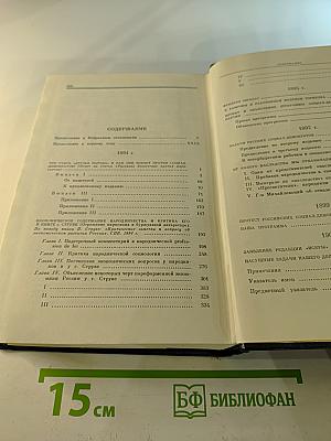 Избранные сочинения. Том 1