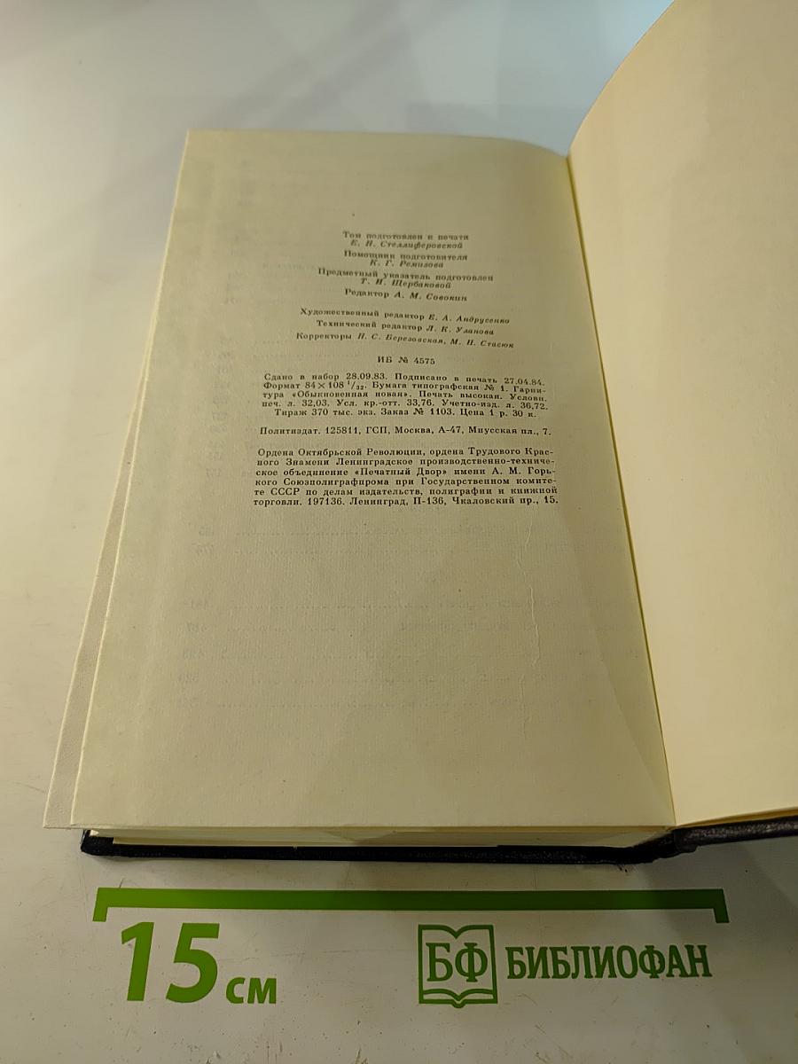 Избранные сочинения. Том 1