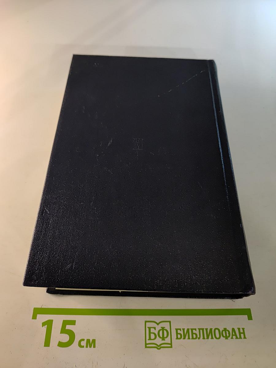 Избранные сочинения. Том 1