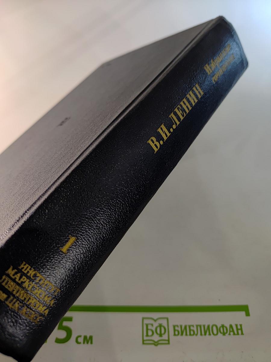 Избранные сочинения. Том 1