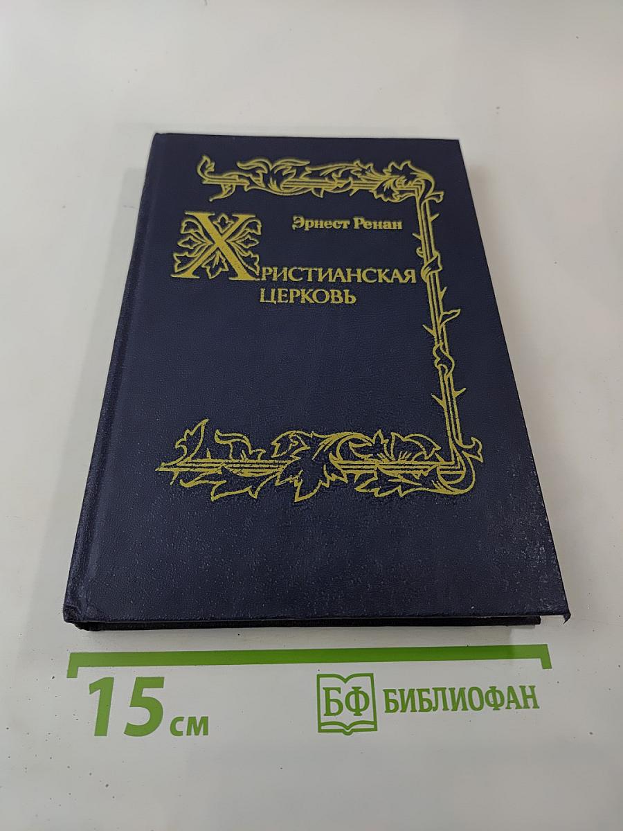 Христианская Церковь. Царствование Адриана и Антонина Благочестивого 117-161 гг.