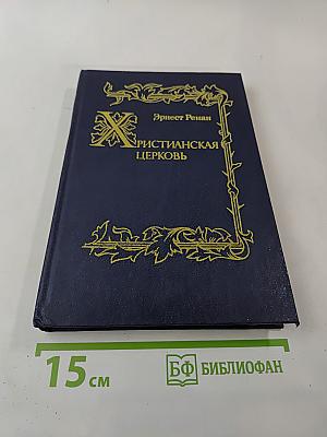 Христианская Церковь. Царствование Адриана и Антонина Благочестивого 117-161 гг.