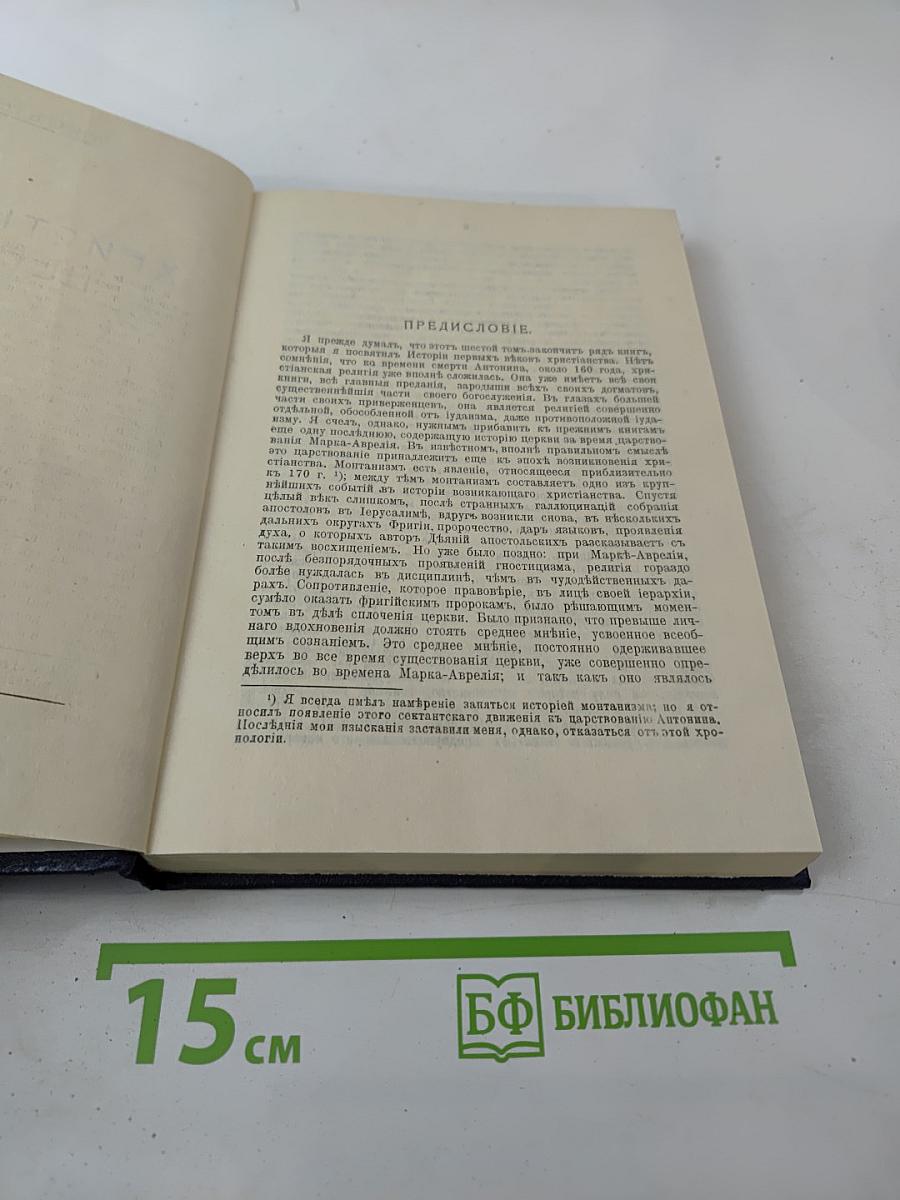 Христианская Церковь. Царствование Адриана и Антонина Благочестивого 117-161 гг.