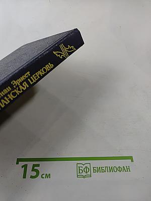Христианская Церковь. Царствование Адриана и Антонина Благочестивого 117-161 гг.