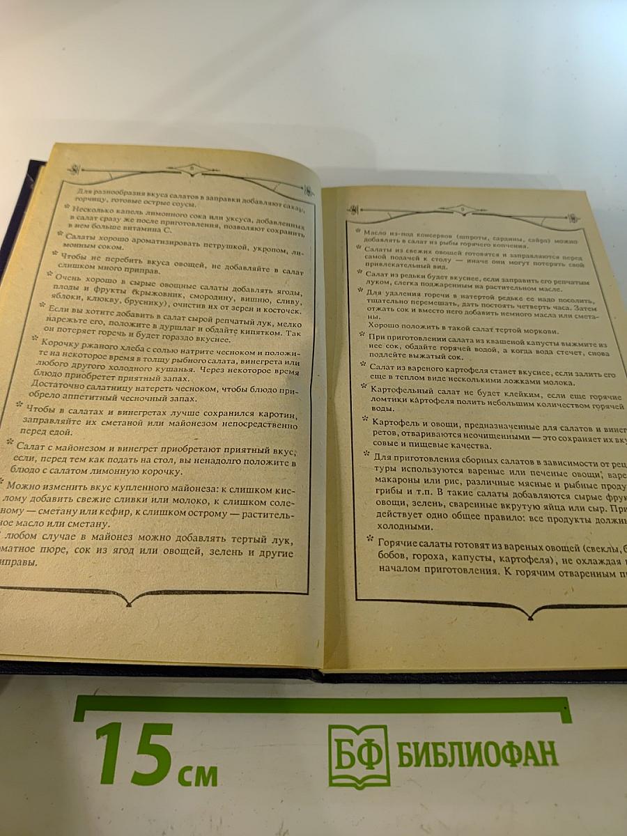 Домашние хлопоты. 2000 советов молодой хозяйке