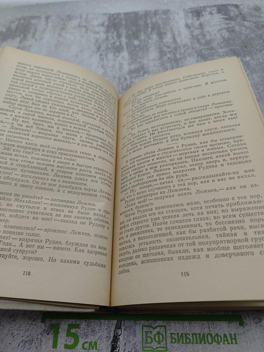 Избранные произведения. И.С. Тургенев