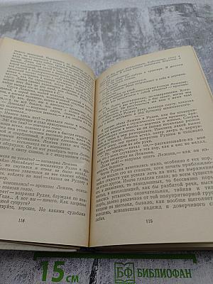 Избранные произведения. И.С. Тургенев