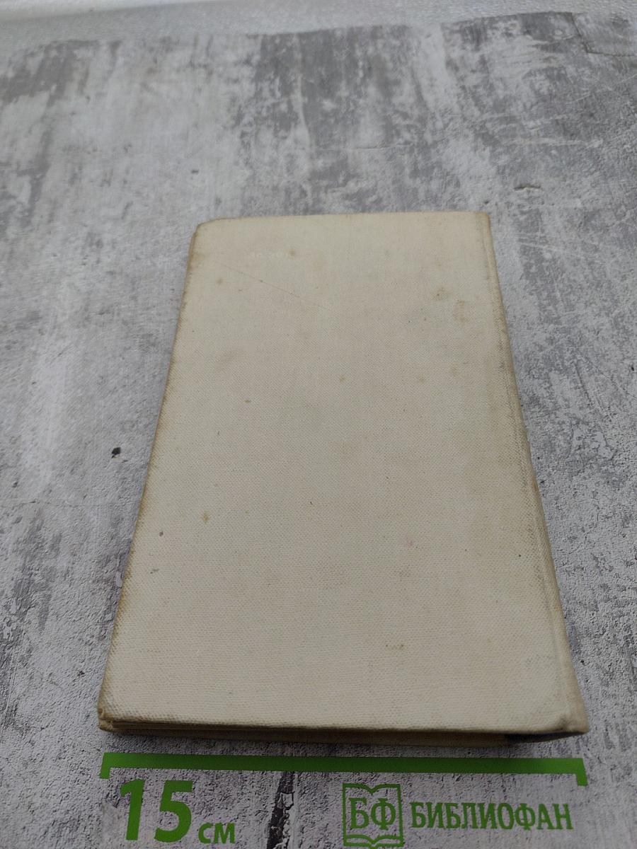 Избранные произведения. И.С. Тургенев