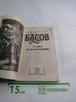 Ставка на возвращение