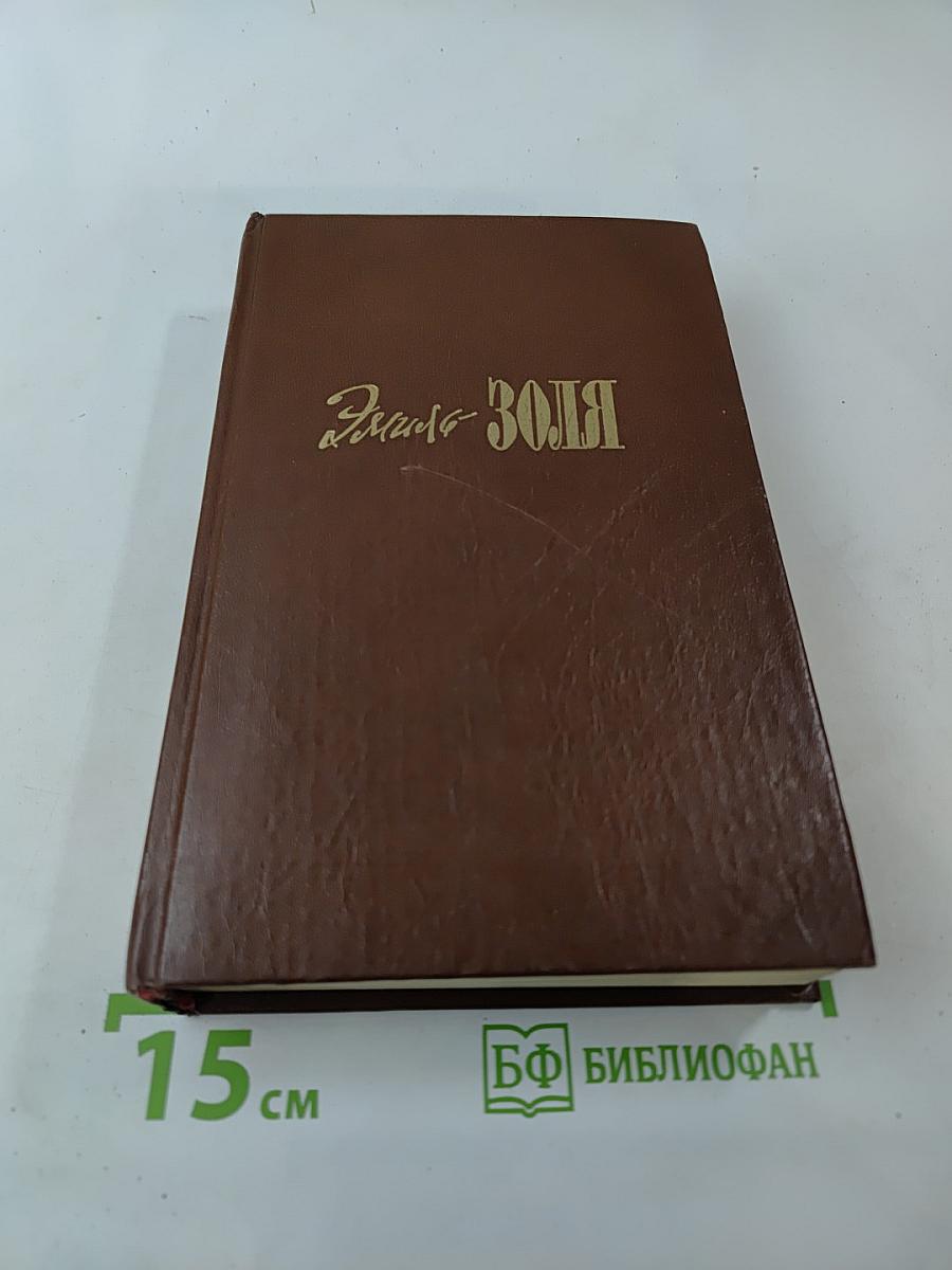 Собрание сочинений в 7 томах. Том первый: Карьера Ругонов. Добыча