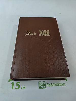 Собрание сочинений в 7 томах. Том первый: Карьера Ругонов. Добыча