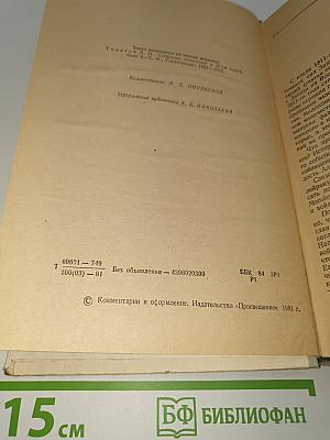 Война и мир