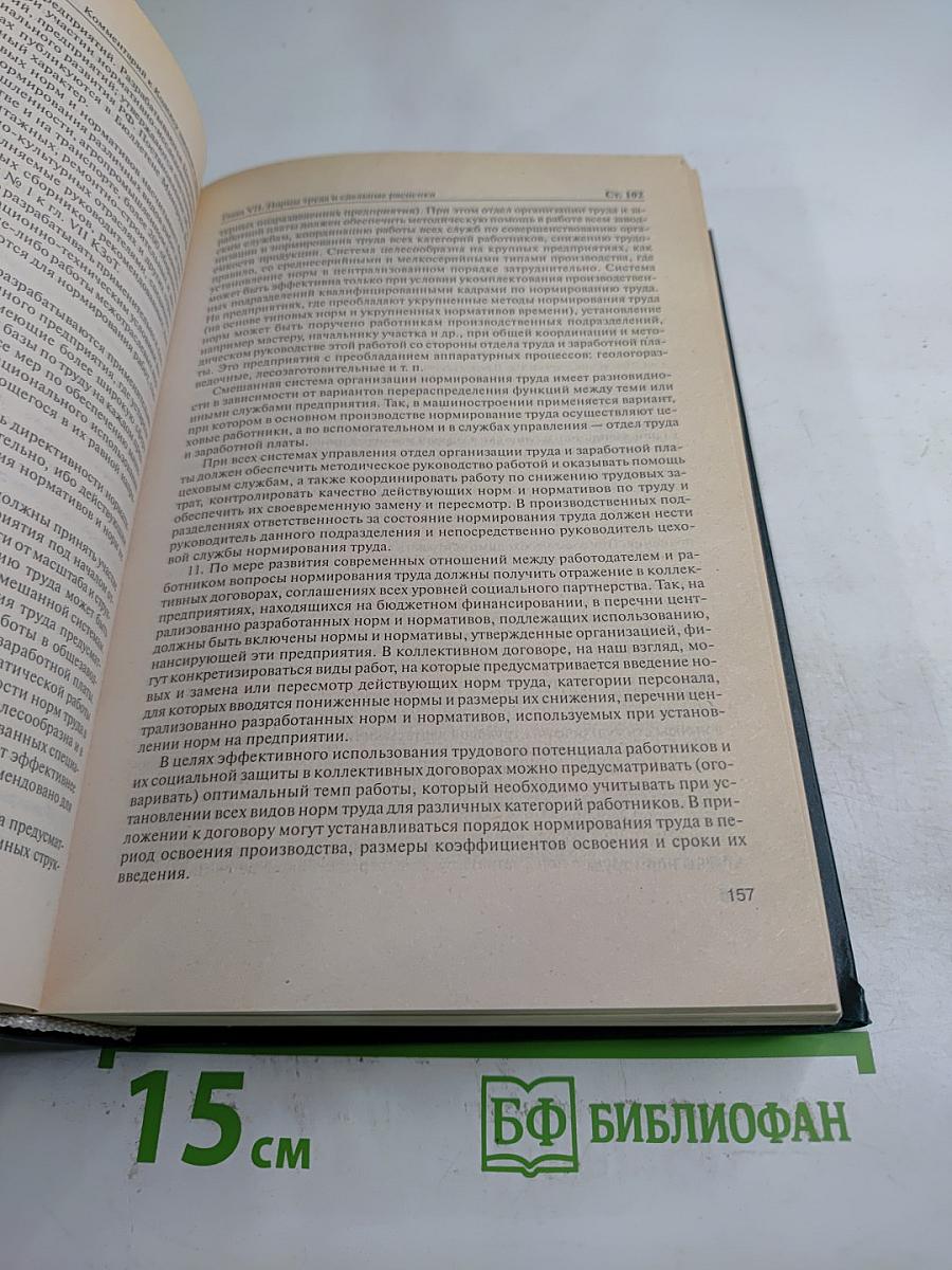 Комментарий к Кодексу законов о труде Российской Федерации