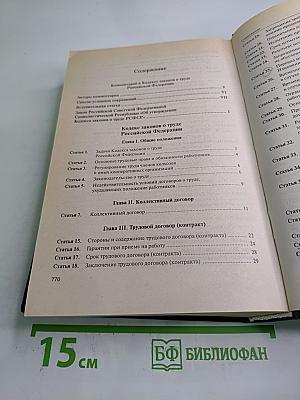 Комментарий к Кодексу законов о труде Российской Федерации