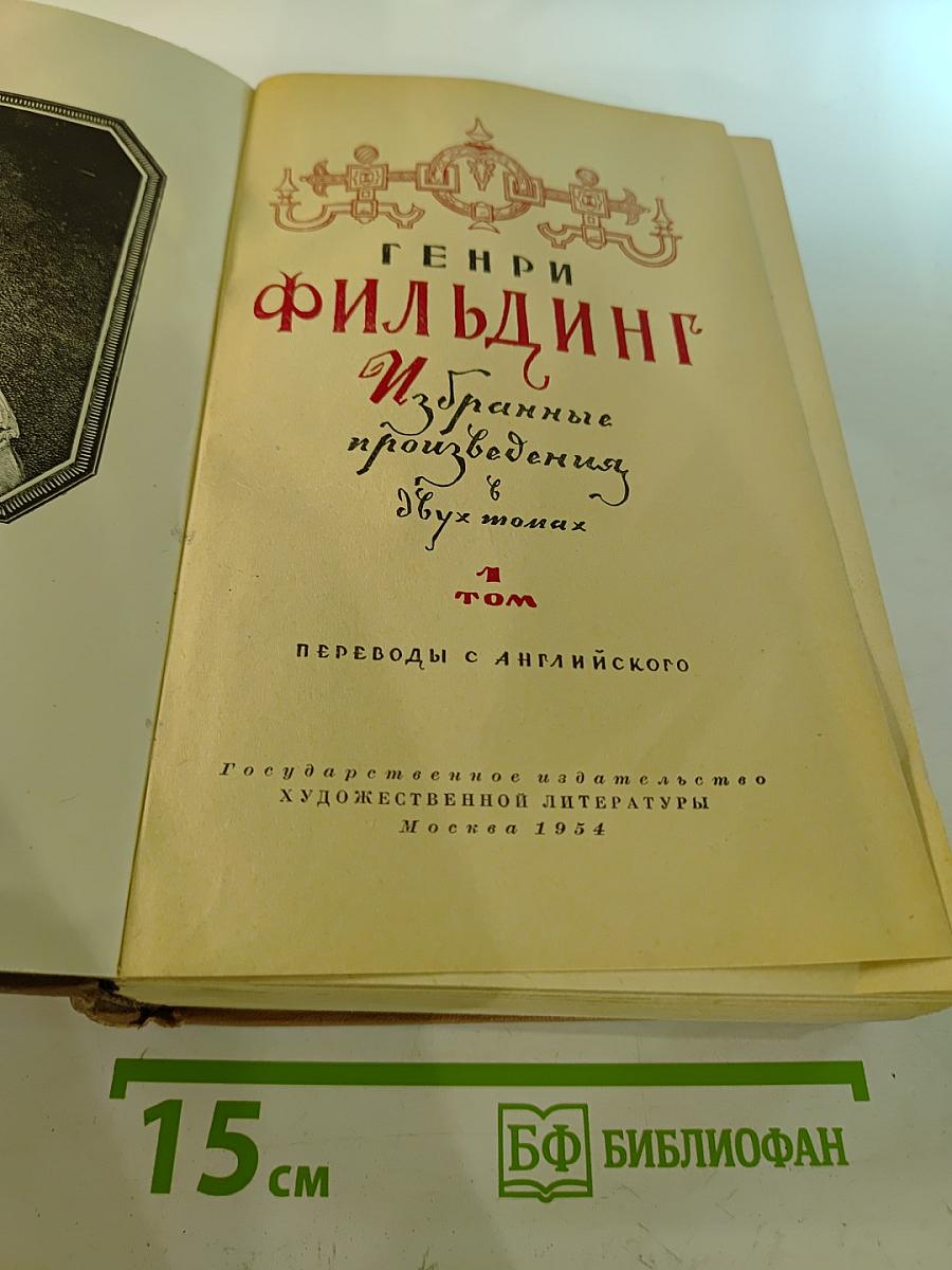 Избранные произведения в двух томах. Том 1