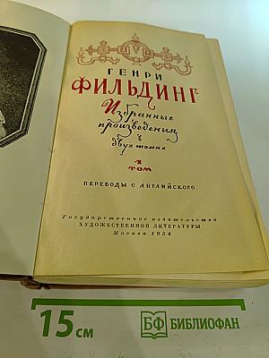 Избранные произведения в двух томах. Том 1