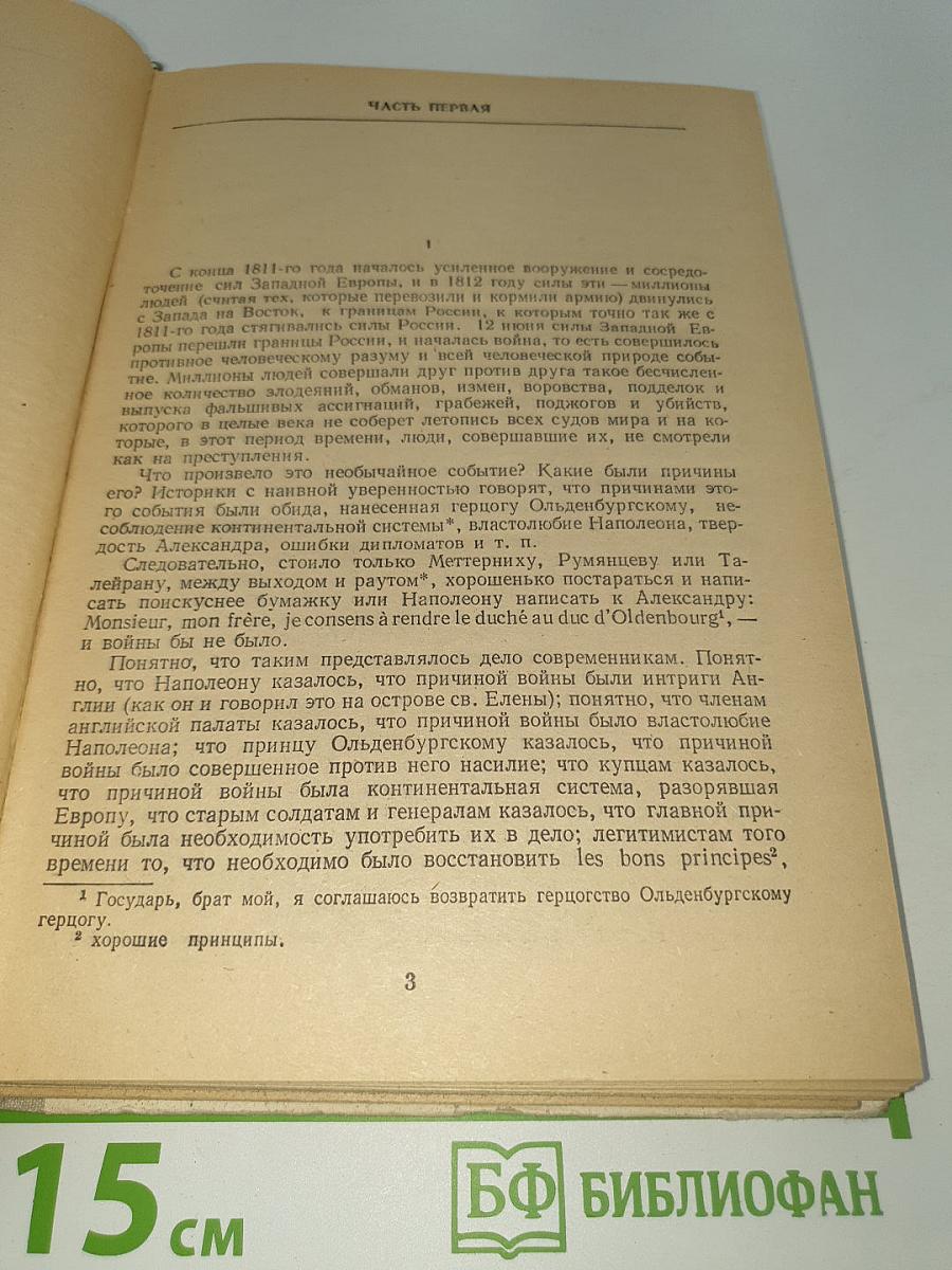 Война и мир