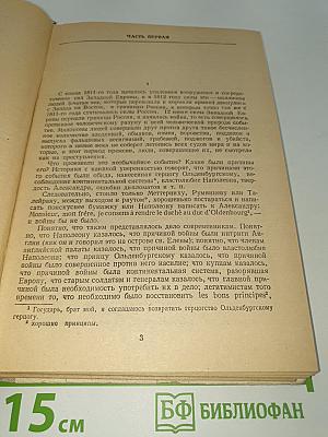 Война и мир