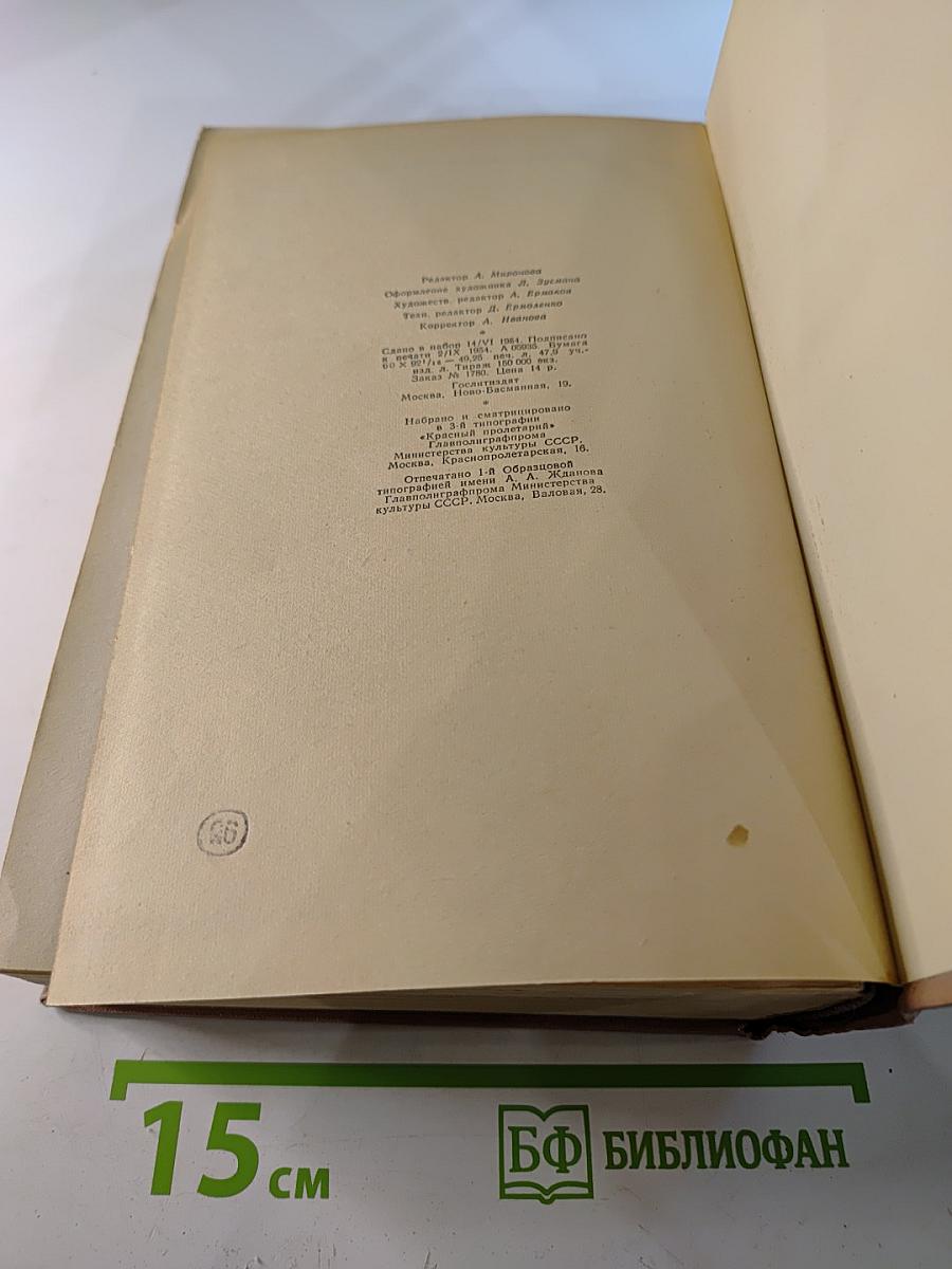 Избранные произведения в двух томах. Том 1