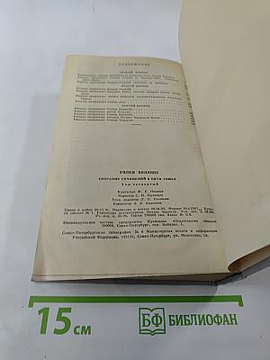 Собрание сочинений в пяти томах. Том 4. Женщина в белом