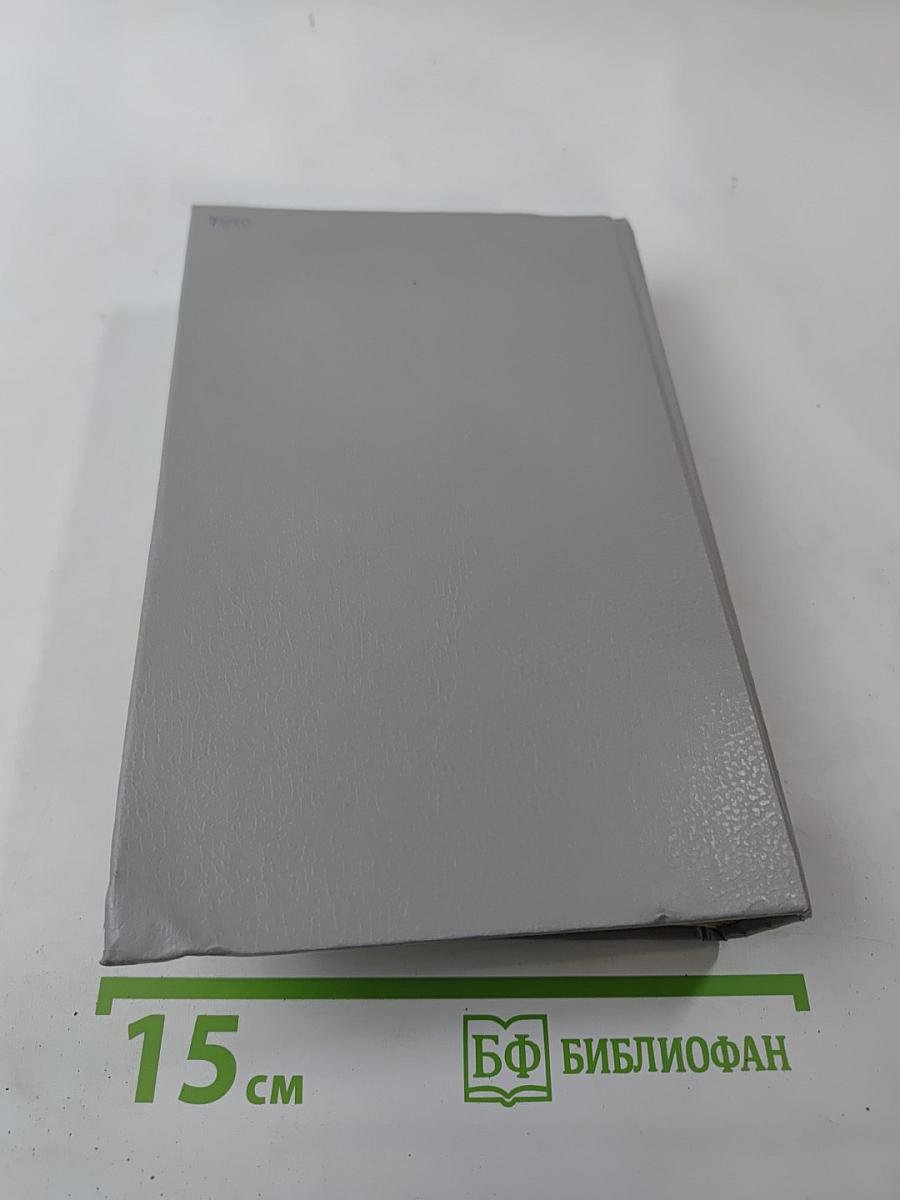 Собрание сочинений в пяти томах. Том 4. Женщина в белом