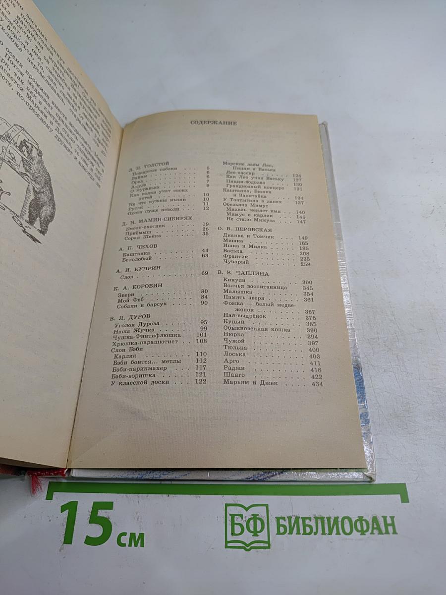 Ребятам о зверятах