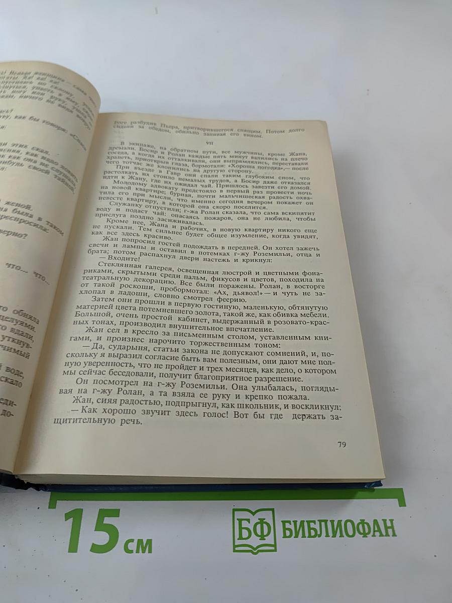 Собрание сочинений в шести томах. Том 5. Пьер и Жан Сильна как смерть С левой руки Бродячая жизнь
