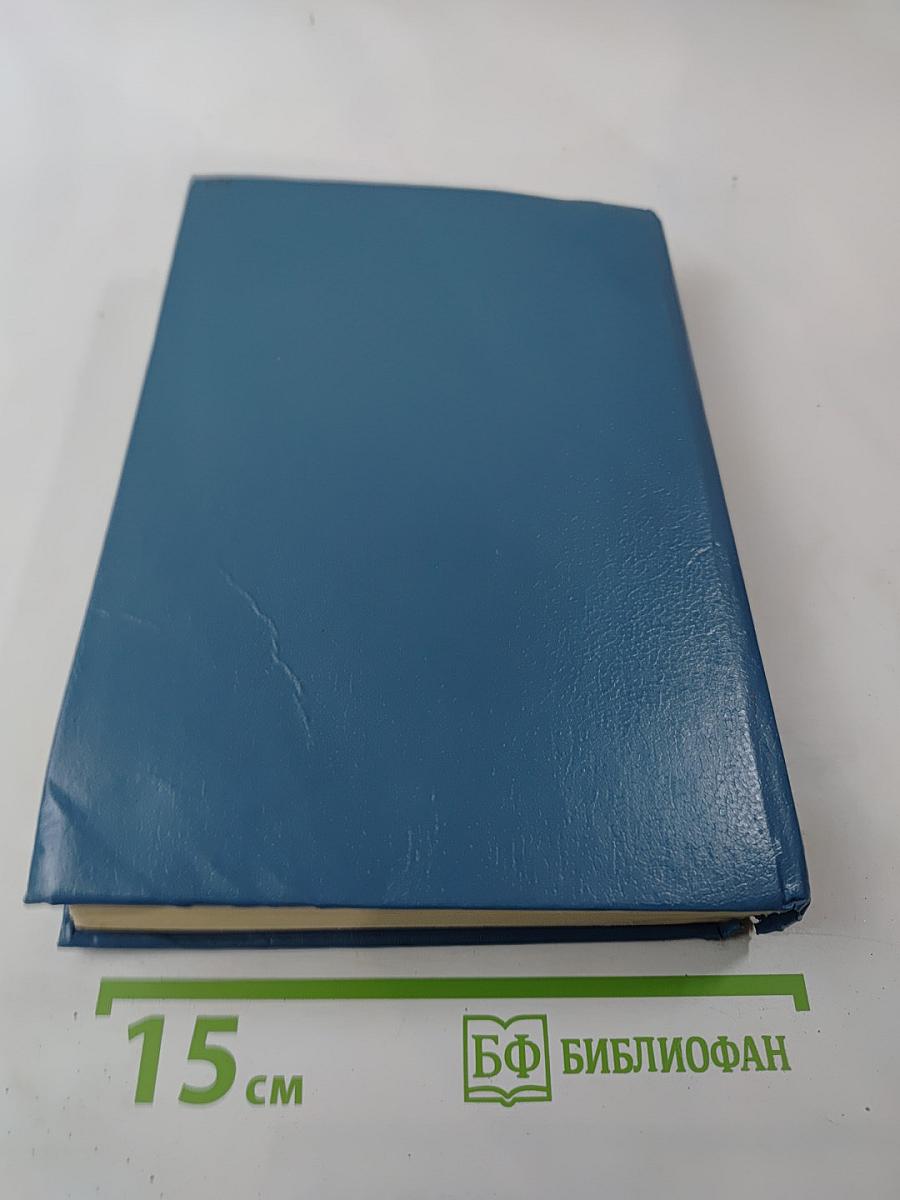 Собрание сочинений в шести томах. Том 5. Пьер и Жан Сильна как смерть С левой руки Бродячая жизнь