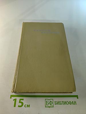 Сергей Есенин. Собрание сочинений в трех томах. Том 1