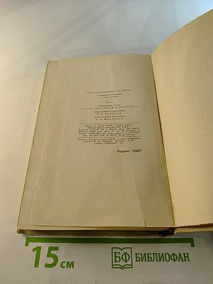 Сергей Есенин. Собрание сочинений в трех томах. Том 1