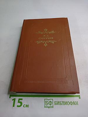 Губернатор. Повесть, рассказы