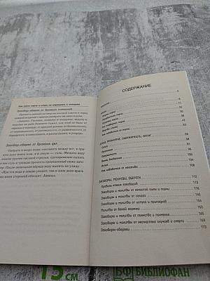 Как снять порчу и сглаз, не обращаясь к знахарям