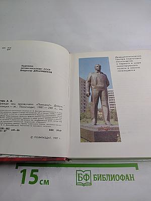 Прежде чем прозвучало: „Поехали!”