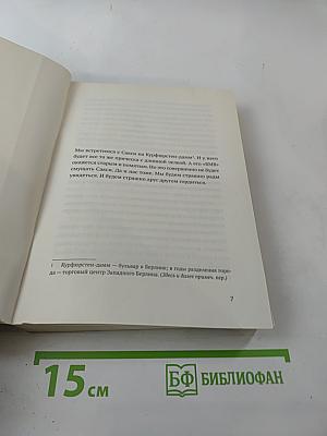 По ту сторону синей границы