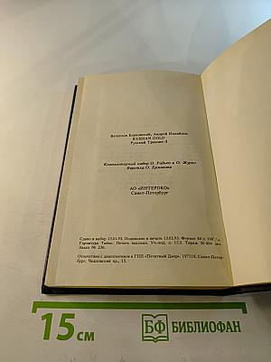 Russian Gold. Русский транзит-3