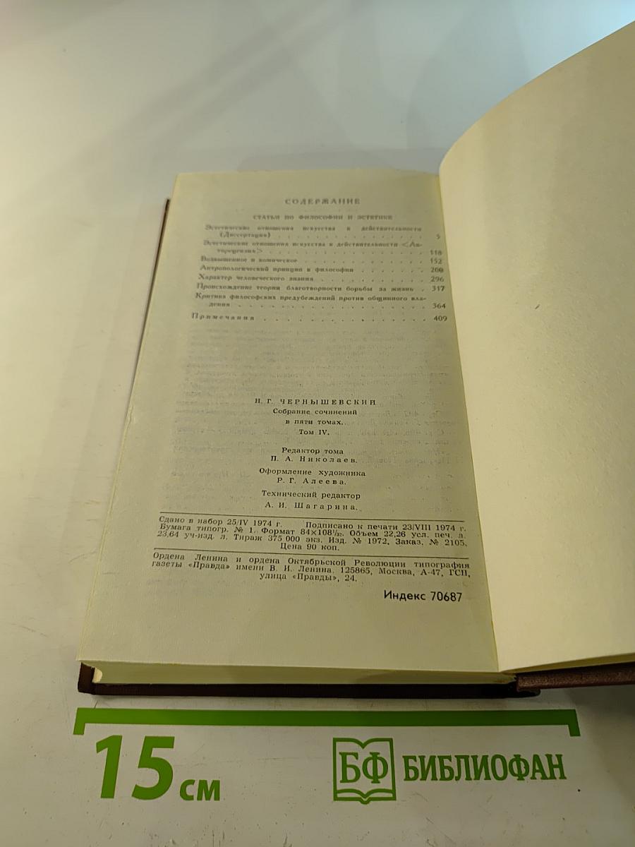 Собрание сочинений в пяти томах. Том 4